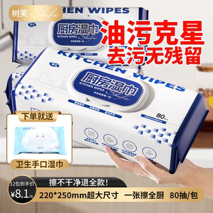 树芙厨房湿巾强力去油去污家用油烟机清洁悬挂抹布湿纸巾加大加厚