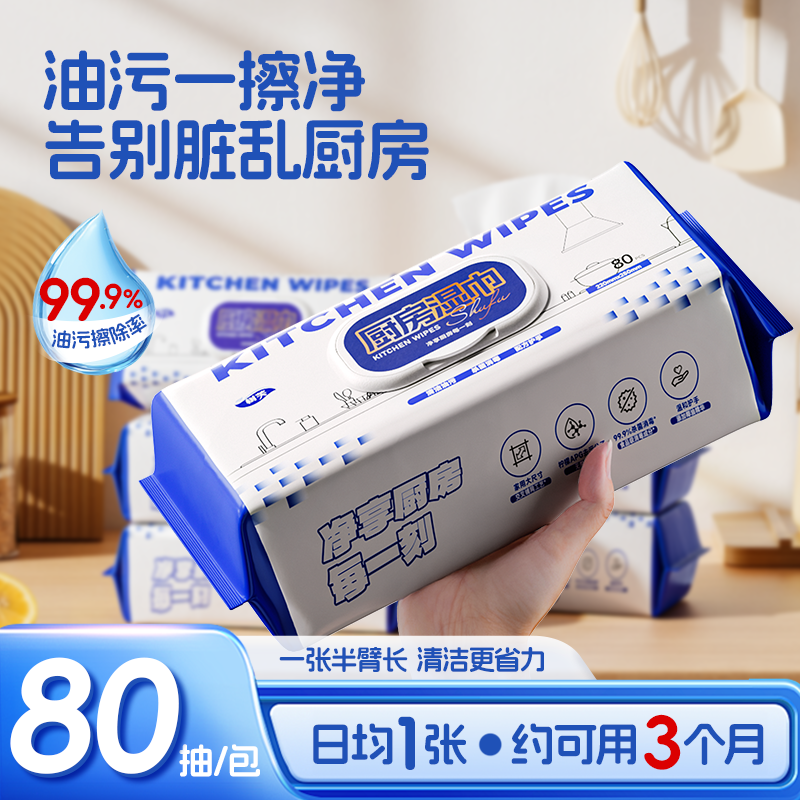 树芙厨房湿巾去油去污清洁湿巾抽取式加大加厚一次性抹布家用,洗护清洁剂/卫生巾/纸/香薰,厨房湿巾,淘宝优惠券,粉丝福利购,淘宝优惠卷