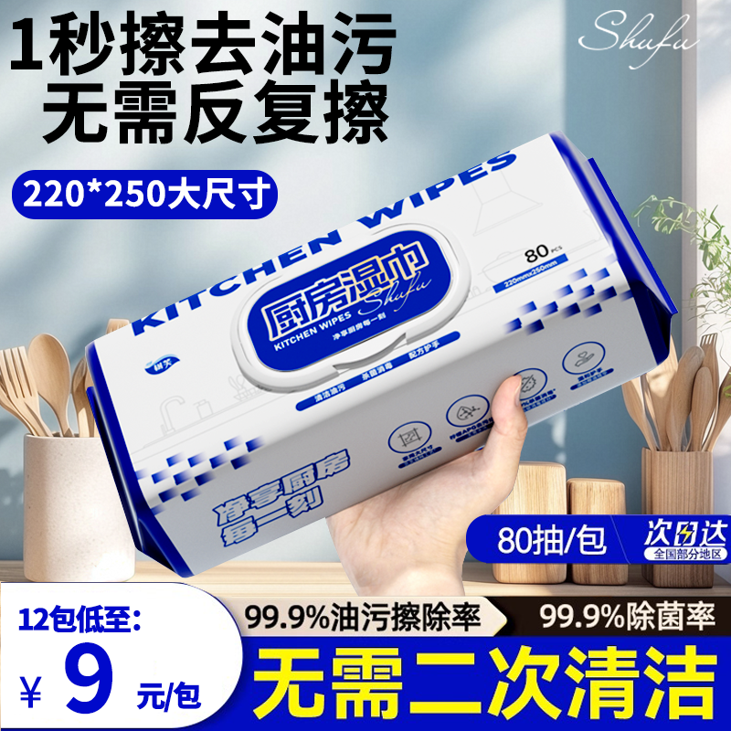 厨房湿巾强力去污去油