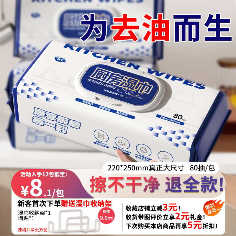 厨房湿巾超大包加大加厚强力去油