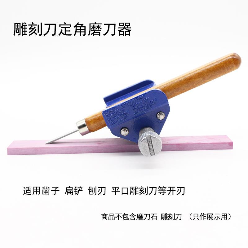 雕刻刀开刃工具平口刀快速磨刀器手工篆刻刀核雕刀定角磨刃器