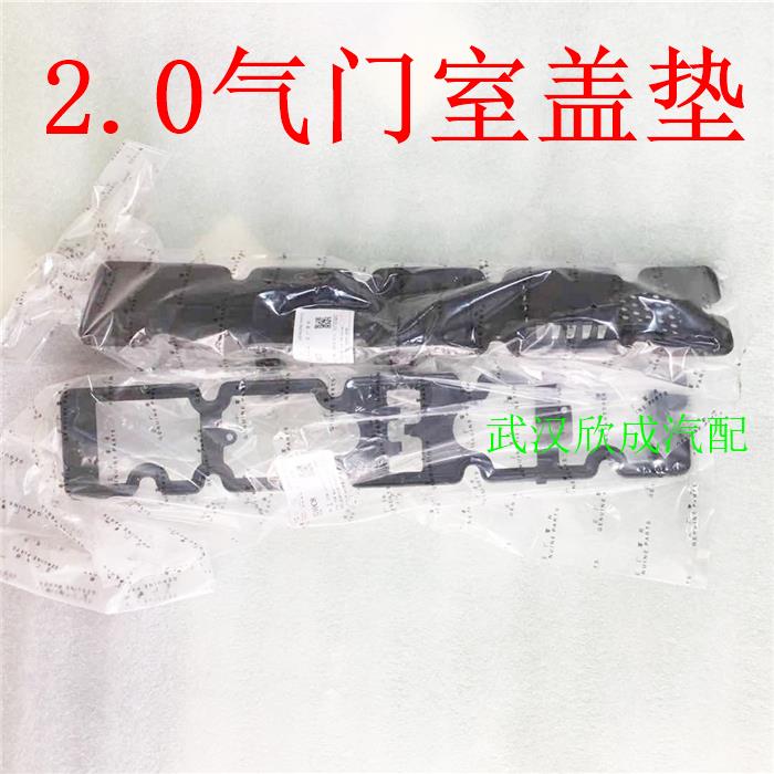 标致307 408 508 3008雪铁龙C5 世嘉 凯旋2.0发动机气门室盖垫