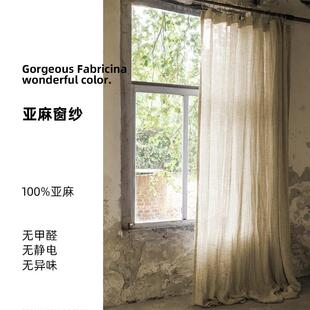 轻奢麻本色纱帘 本原亚麻窗纱麻本色纯麻纱半遮光纱帘现代复古中式