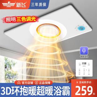 新飞风暖浴霸灯卫生间照明排气扇一体集成吊顶浴室暖风机五合一