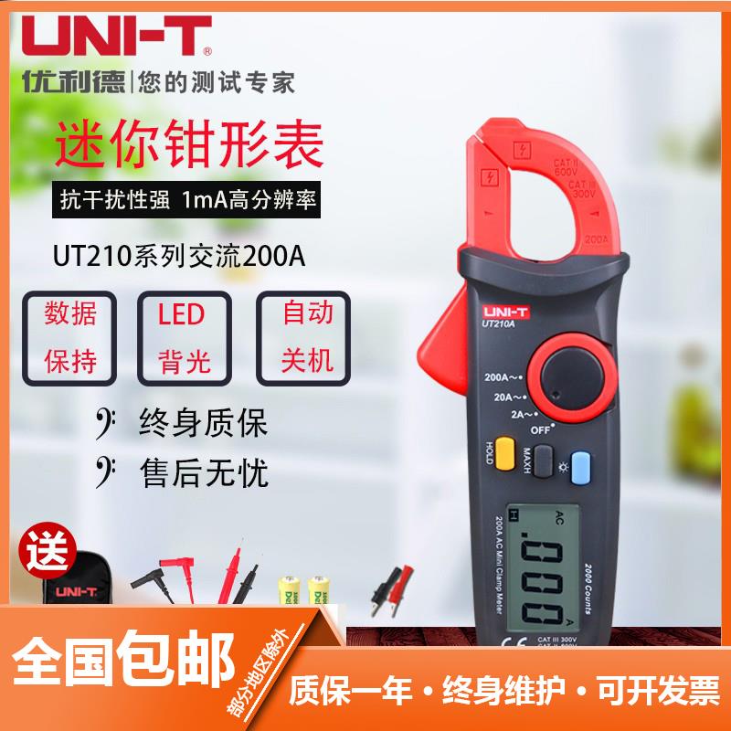 优利德迷你钳形表新款UT210A/B/C/D/E数显高精度智能防烧多用表