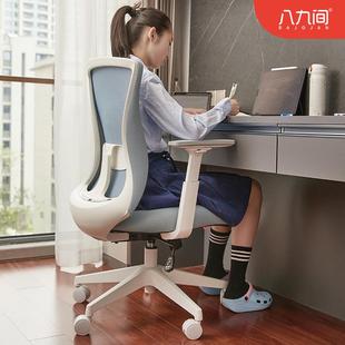 八九间学习椅人体工学电脑椅子办公椅座椅家用书桌学生椅久坐舒服