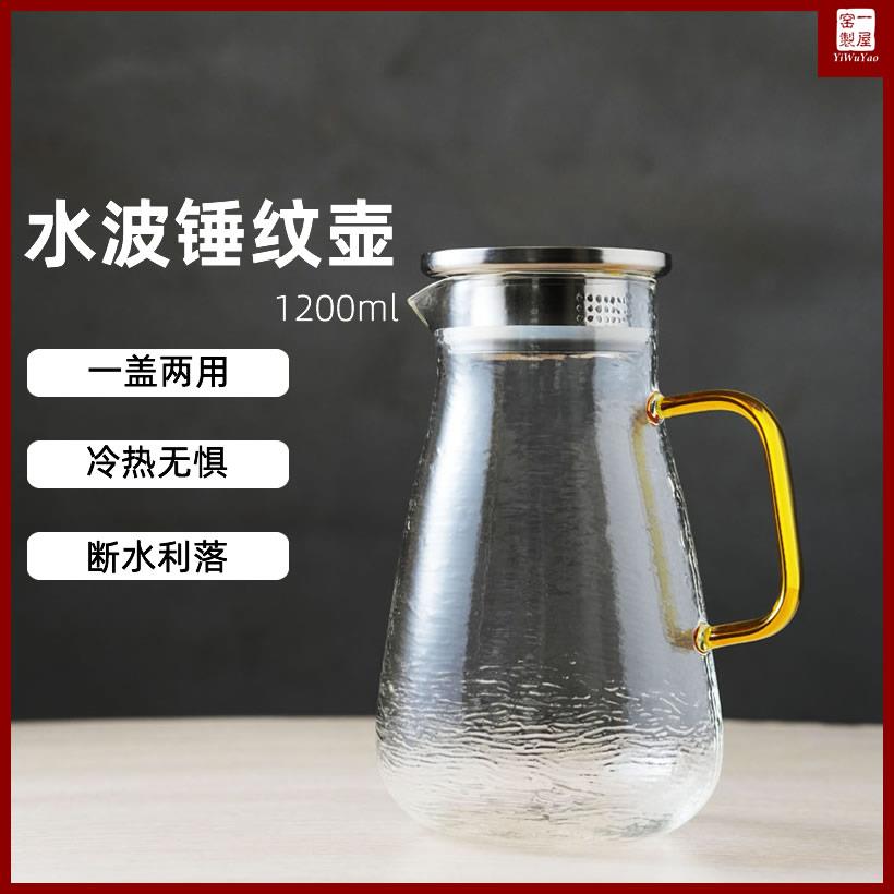 一屋窑耐热玻璃水波锤纹凉水壶耐高温家用1.2L大容量电陶炉直火壶