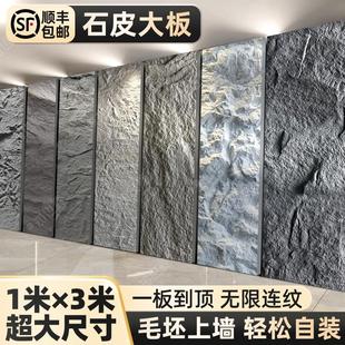 pu石皮大板轻质文化石背景墙仿真石材饰面板轻陶石星月石山峰岩壁