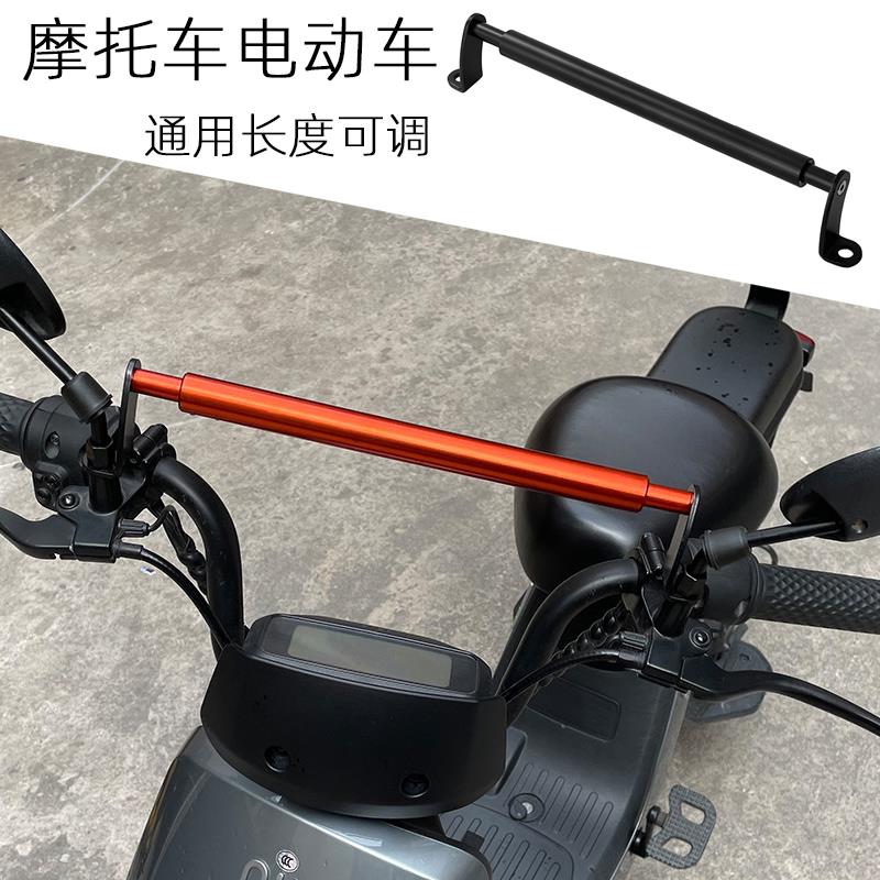 电动车平衡杆支架龙头横杆拉杆把拓展架通用摩托车改装配件扩展杆