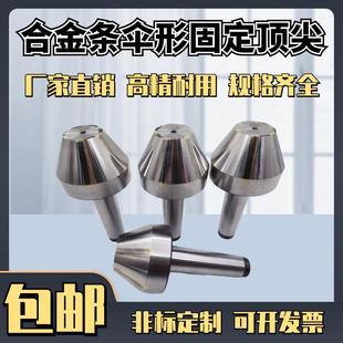 合金条伞形顶针莫氏2 5号平头尖高精度耐磨损外圆磨床专用