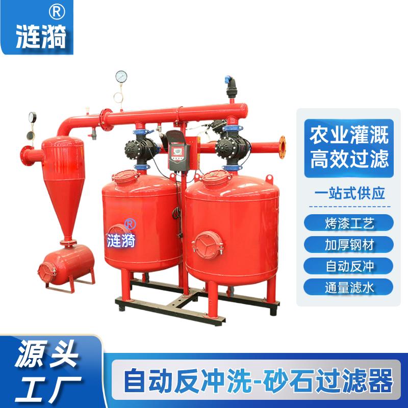 全自动反冲洗砂石过滤器农业灌溉智能水肥一体机叠片过滤器农业
