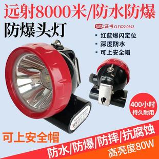 煤安认证 波迈特安全帽防爆矿灯煤矿工专用井下头灯强光防水化