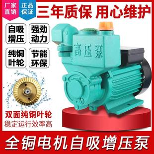 自吸泵人民家用增压高压循环旋涡抽水机清水220V水塔高扬程 上海款