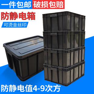 件盒防静电周转箱零件物料电子盒黑色塑料盒EU周转箱箱盖 防静电元