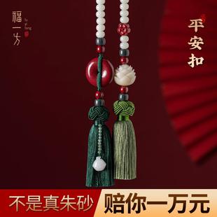 女后视镜出入平安 福一方朱砂平安扣菩提莲花汽车挂件车内吊饰男士