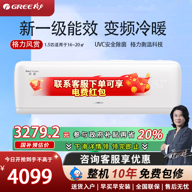 【Gree/格力官方】新一级能效正1.5匹风赏变频冷暖除菌空调挂机