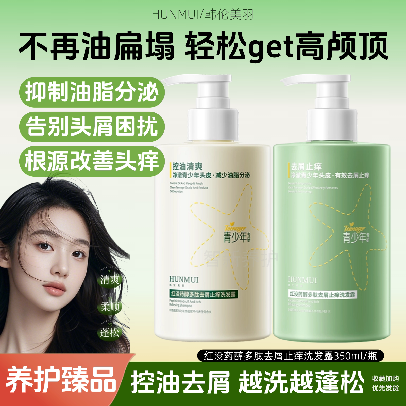 韩伦美羽青少年洗发水蓬松控油持久留香去屑止痒柔顺清爽洗头膏