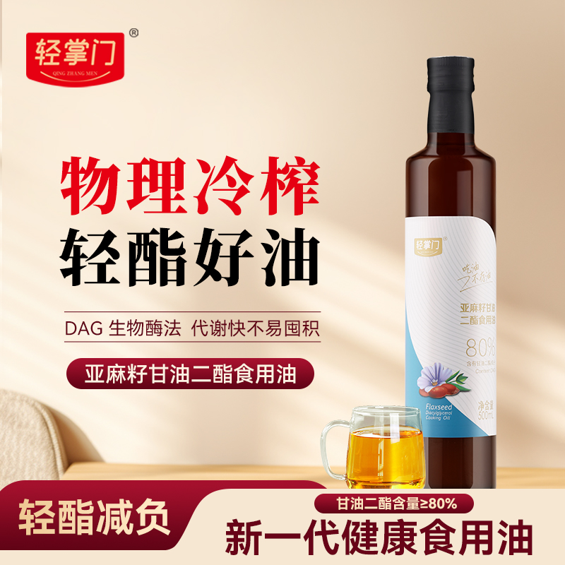 轻掌门亚麻籽80%二酯食用油500ml