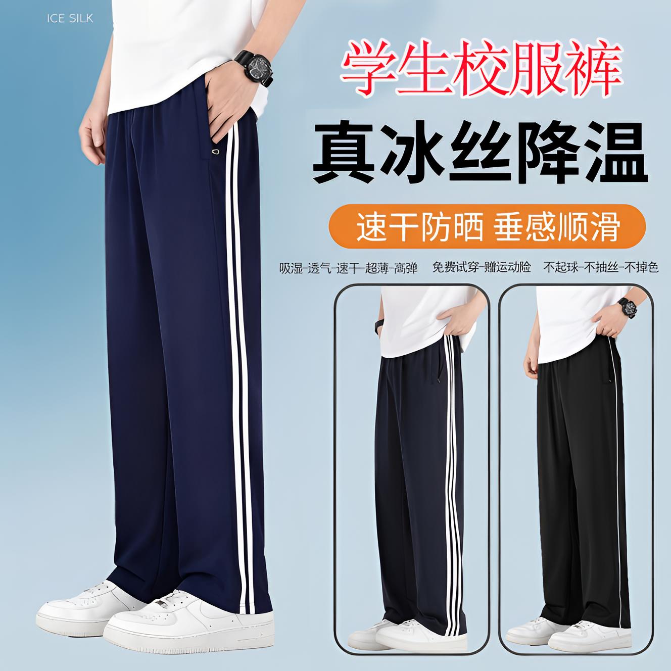 夏季冰丝校服裤子一道杠超薄透气图片