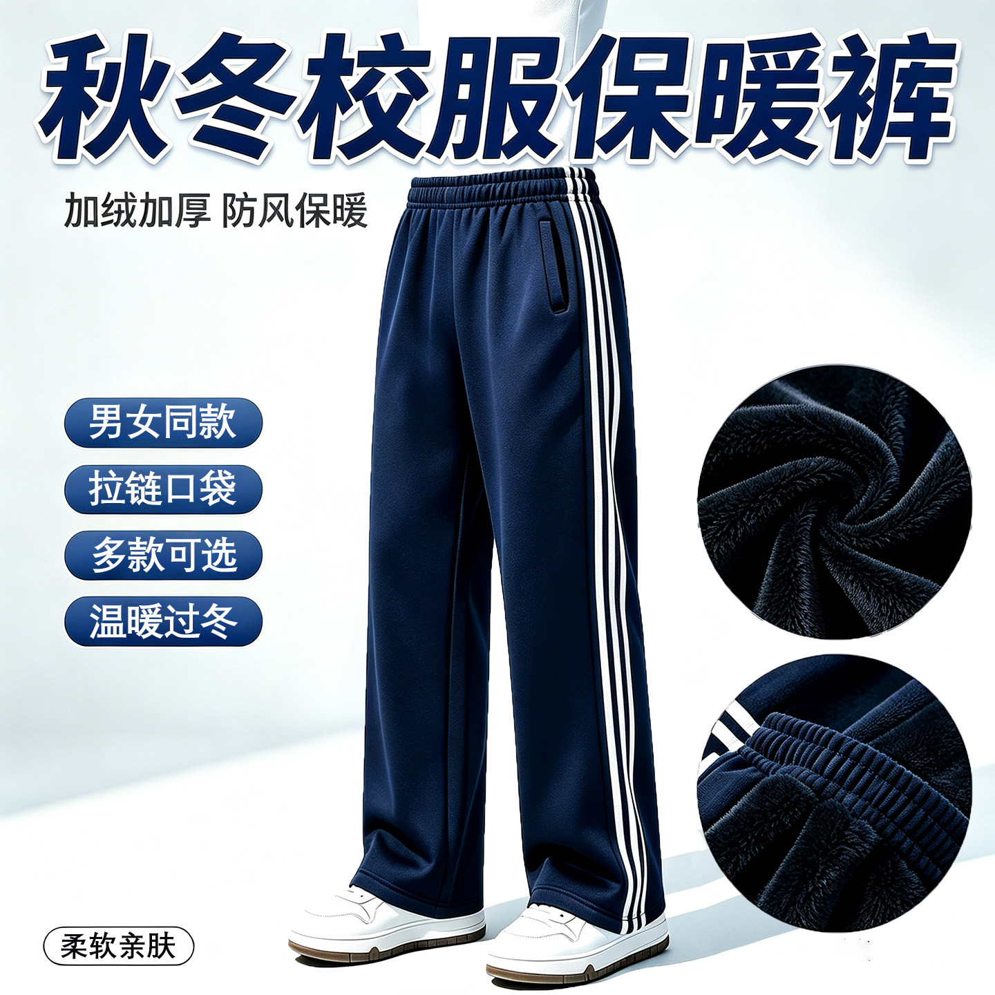 秋冬季校服裤子藏青色一道杠男女初高中生小学生直筒加绒加厚校裤