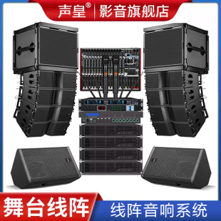 40年品牌 线阵音箱 双10寸 高端舞台酒吧学校演出音响 声皇