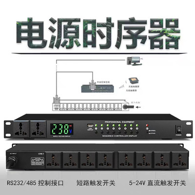 声皇(40年品牌)电源时序器8路 (大功率8800W)高端音响保护 带滤波
