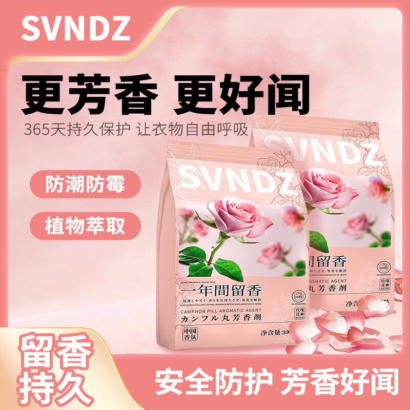 花香樟脑丸衣柜除味留香衣物防虫驱虫防霉包防蟑螂球防蛀片除螨片