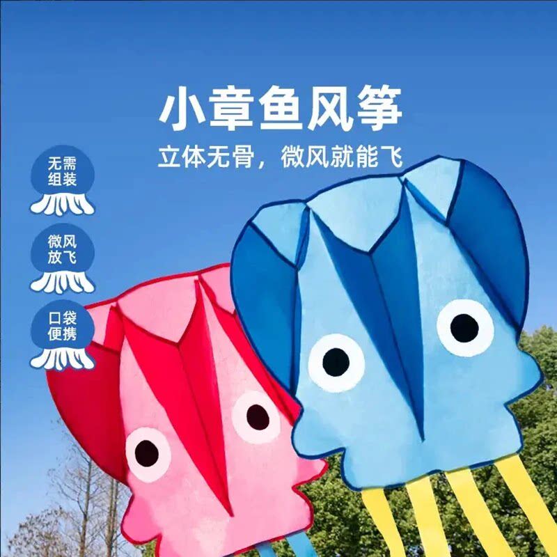 2026新款章鱼风筝儿童便携式立体无骨软体风筝户外成人口袋风筝