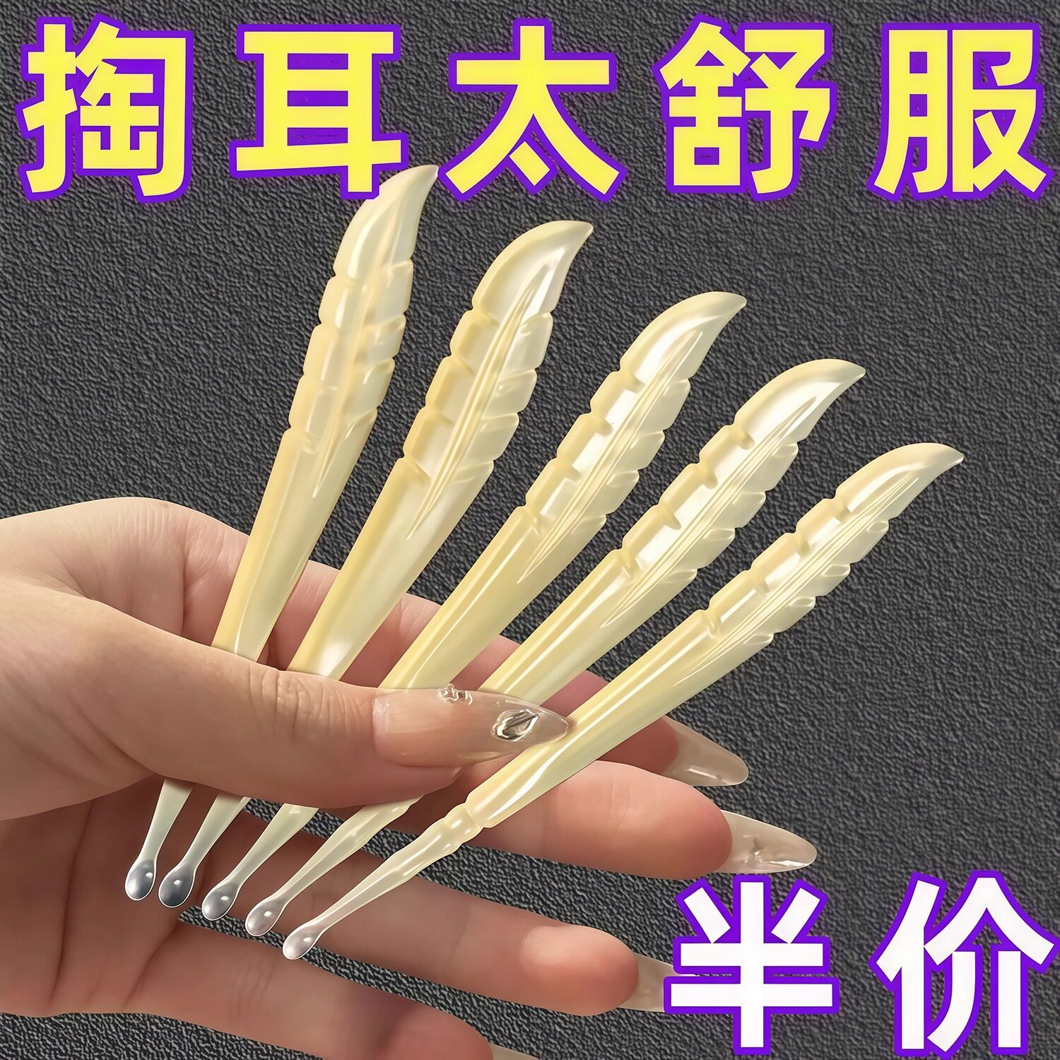 新款高档挖耳勺软头不伤耳薄口