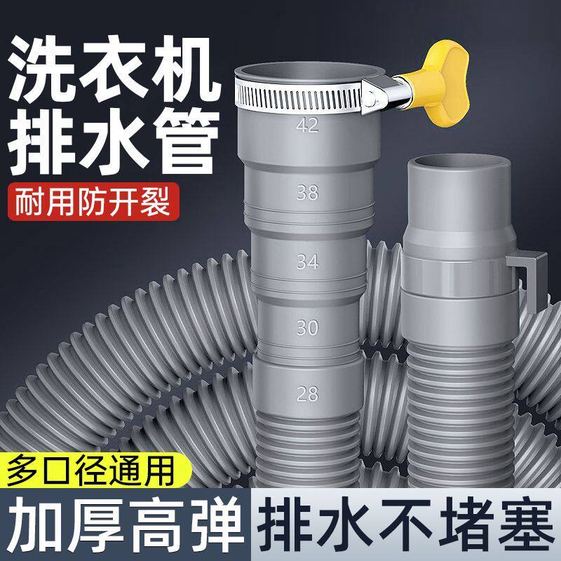 通用洗衣机排水管全自动换新延长
