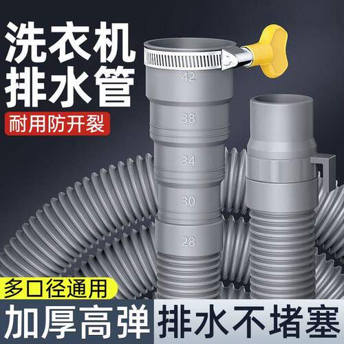 通用洗衣机排水管全自动换新延长
