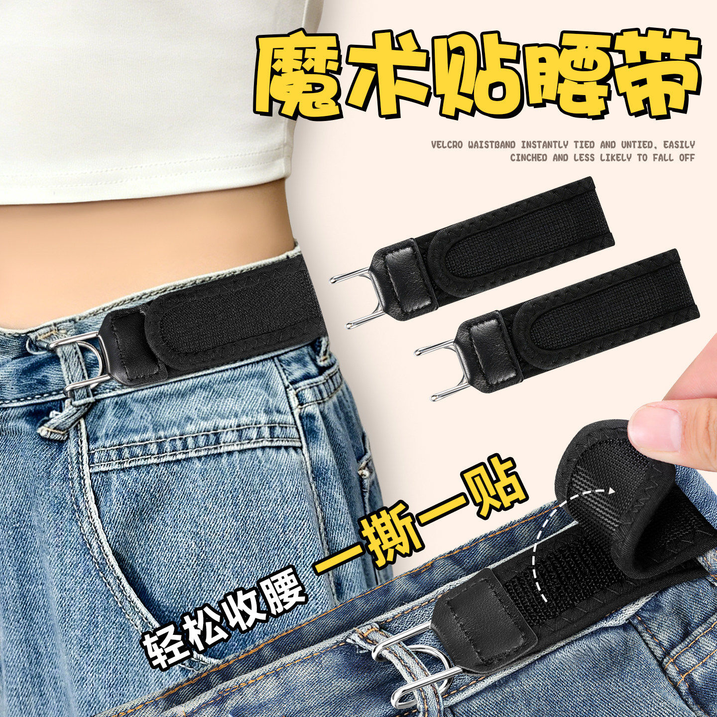 牛仔裤魔术贴腰扣男女通用可调节