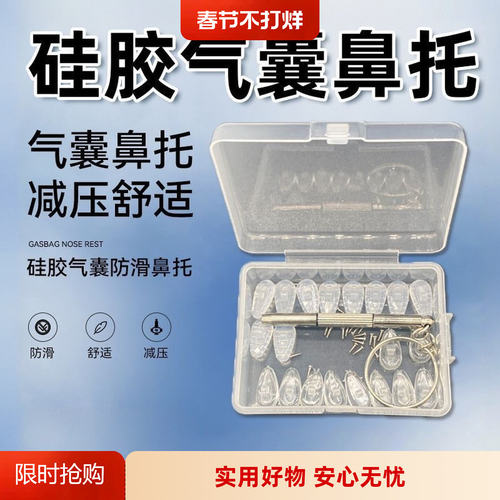 气囊眼镜鼻托硅胶超软空气防压痕