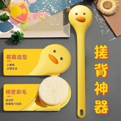 小黄鸭洗澡擦背神器搓澡长柄刷背