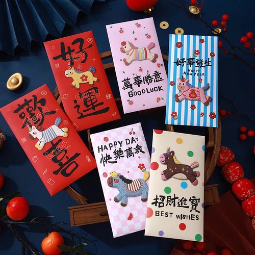 2026马年新款红包袋个性创意刺绣