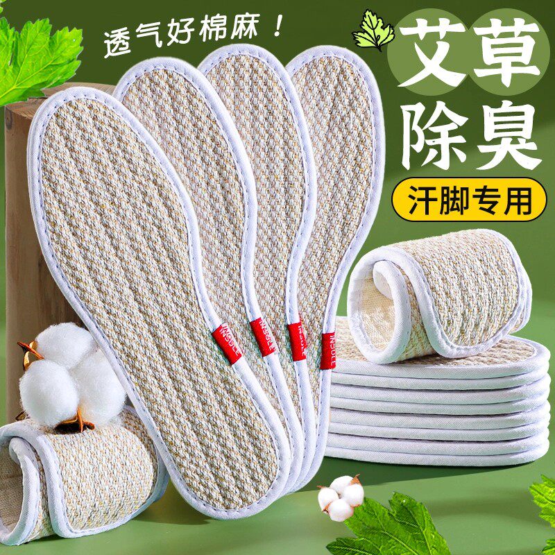 艾草防臭亚麻鞋垫男女吸汗透气除臭留香皮鞋汗脚专用软底舒适夏季