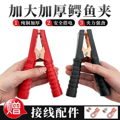 汽车电瓶夹子搭火线纯铜加厚强力鳄鱼夹蓄电池搭电连接线卡子小号