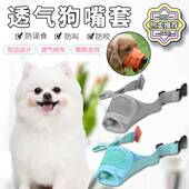 博美专用狗狗嘴套防咬叫防乱吃泰迪嘴罩止吠器小型犬口罩宠物用品