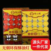 酥油灯1 24小时100粒植物酥油家用供佛苏油灯