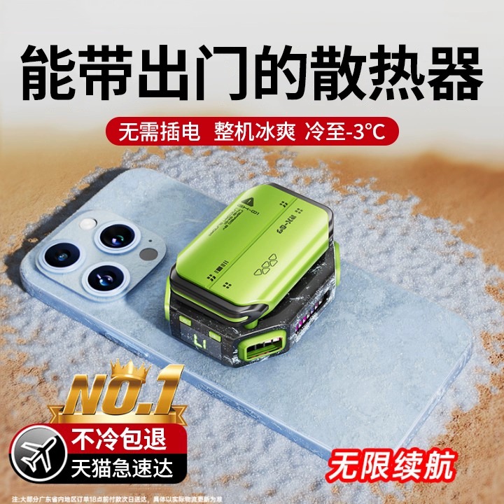 【无线续航】手机散热器游戏专用