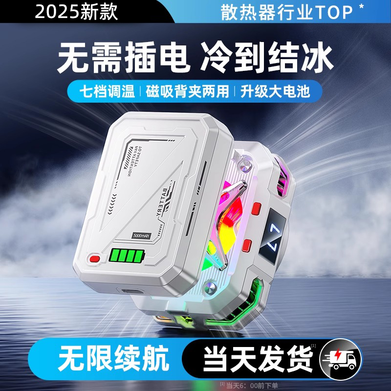 【冷到结冰】无需插电手机散热器