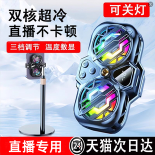 手机散热器降温神器半导体制冷静音打游戏水冷背夹直播专用支架带风扇充电三脚车载适用小米黑鲨苹果iqoo红魔