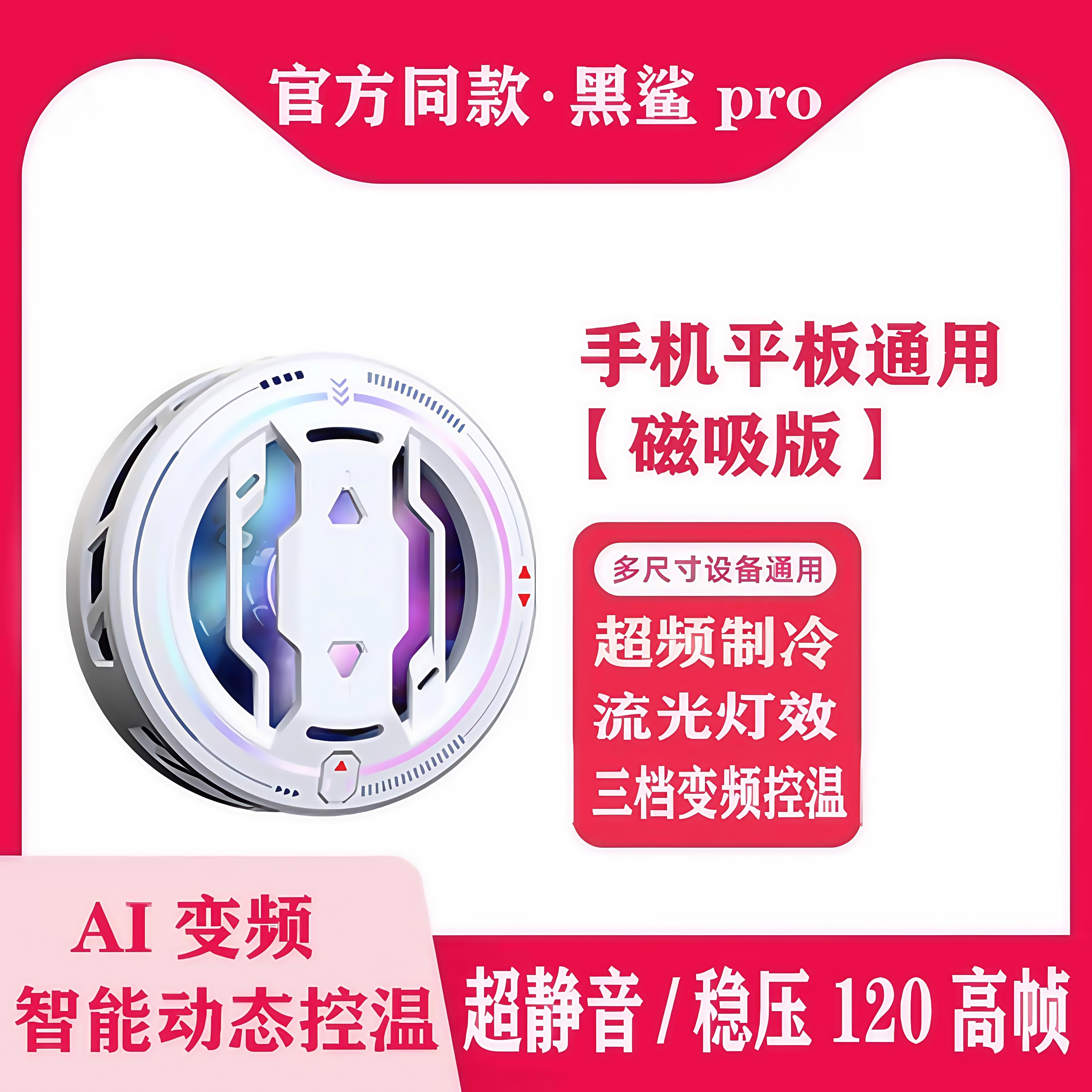 真结冰】-16℃结冰散热器可关灯