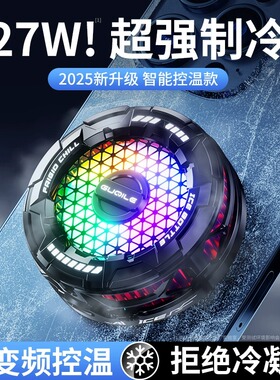 AI变频制冷】手机散热器降温神器苹果手机磁吸半导体适用黑鲨飞智背夹4pro小米风扇贴片电竞直播游戏专用静音