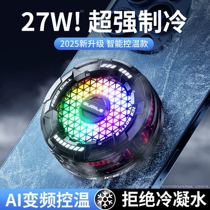 AI变频制冷】手机散热器降温神器苹果手机磁吸半导体适用黑鲨飞智背夹4pro小米风扇贴片电竞直播游戏专用静音