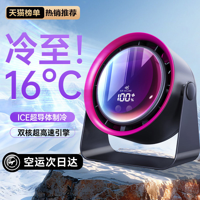 【小红书爆款】桌面数显高速风扇