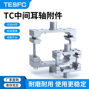 费斯托 托型DNC气缸附件ZNCM中间耳轴TC-32/40/50/63/80/100/125