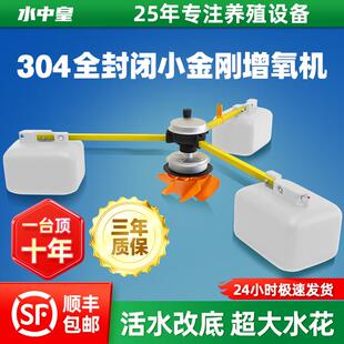 水中皇永磁变频鱼塘小金刚增氧机叶轮式专用节能大功率增氧泵池塘