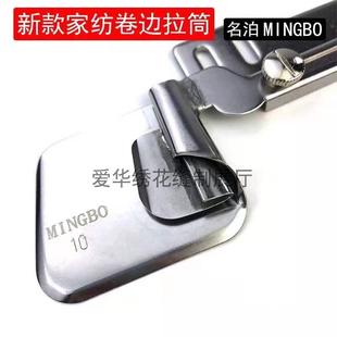 新款 平车包边器 家纺卷边拉筒 名泊MINGBO卷边器窗帘床单专用撸子