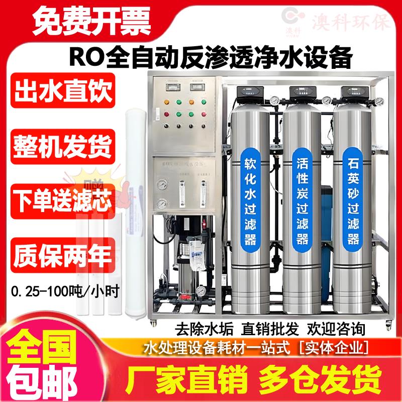 大型商用净水器RO反渗透制水设备去离子水直饮工业过滤净化纯水机